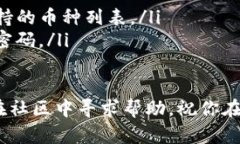    TP钱包的高级使用技巧：如何安全、便捷地管理