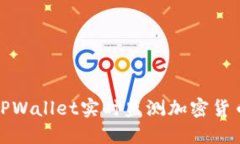 如何通过TPWallet实时监测加密货币价格波动