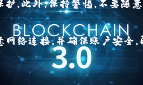 qid华为手机如何解决tpwallet无法使用的问题/qid
华为手机,tpwallet,支付问题,手机应用/guanjianci

引言：探寻华为手机与tpwallet的兼容性问题
在如今数字经济迅猛发展的时代，移动支付应用成为了我们日常生活中不可或缺的一部分。越来越多的用户开始依赖手机钱包进行购物、转账等各类金融活动。而华为手机作为全球知名的手机品牌，其用户群体也日益庞大。然而，部分用户在使用华为手机时却遇到了tpwallet无法正常工作的困惑。本文将详细探讨这一问题，并提供解决方案。

tpwallet概述：一款便捷的移动支付工具
tpwallet是一款受到广泛欢迎的移动支付工具，支持多种支付方式，包括二维码支付、在线支付等。其便捷的功能和用户友好的界面受到大量消费者的喜爱。用户通过tpwallet能够实现快速转账、消费记录查询、账户管理等功能，极大地方便了日常生活中的金融处理。

华为手机与tpwallet兼容性问题分析
华为手机在全球市场占据了重要位置，但在某些情况下，其设备可能与特定应用的兼容性存在问题。在使用tpwallet时，用户可能会遇到应用无法启动、支付失败、信息无法同步等问题。这些问题的出现可能与系统设置、应用版本或网络连接等多种因素有关。

常见问题及解决方案

h41. 更新tpwallet版本/h4
有时候，tpwallet的旧版本可能与华为手机的系统不兼容。检查应用商店，确保下载并安装最新版本的tpwallet。这不仅能够解决兼容性问题，还能让用户体验到最新的功能和改进。

h42. 检查手机系统更新/h4
华为手机定期推出系统更新，以保障用户设备的安全和性能。确保您的手机系统更新到最新版本，老旧的系统容易导致应用运行不稳定。

h43. 网络连接问题/h4
tpwallet是一款依赖网络的应用，因此稳定的网络连接至关重要。如果您在使用过程中遇到问题，检查Wi-Fi或移动数据连接是否正常，切换网络可能会有所帮助。

h44. 重启手机/h4
有时设备的问题可能只是暂时的，简单的重启手机可能可以解决tpwallet的各种不适。尝试重启后再打开应用，看看问题是否得到解决。

h45. 清理应用缓存/h4
应用缓存的积累可能导致应用运行缓慢或出错。进入手机设置，找到tpwallet，选择清理缓存选项，以清理多余的数据，让应用更加流畅地运行。

h46. 联系客服/h4
如果上述解决方案均未奏效，建议联系tpwallet的客户支持。提供详细的故障描述，他们的专业团队将协助您解决问题，确保您能顺利使用应用。

小贴士：使用华为手机的支付安全建议
使用移动支付应用时，确保您的账户信息和支付密码的安全至关重要。定期更改密码、开启指纹识别或面部识别等安全功能，能为您的交易提供更高的安全保护。此外，保持警惕，不要随意点击不明链接，以防止个人信息泄露。

结论：让tpwallet畅通无阻
总的来说，虽然华为手机用户在使用tpwallet时可能会遇到一些问题，但这些问题往往可以通过简单的方法得到解决。保持手机和应用的最新状态，加倍留意网络连接，并确保账户安全，即可享受到tpwallet带来的便利与安全。

希望本文能够帮助您解决在华为手机上使用tpwallet时遇到的难题，助您在日常生活中更顺利地进行移动支付。