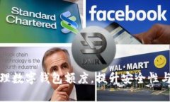 如何有效管理数字钱包额度，提升安全性与使用