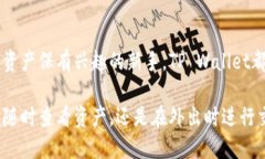    在iPad上使用TP Wallet进行数字资产管理的全面指