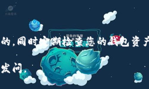 创建OKT钱包的步骤如下。由于这是一个较为复杂和详细的过程，我将为您提供清晰的分步指南。

### 如何在TP（Trust Wallet）中创建OKT钱包

步骤一：下载并安装Trust Wallet

首先，您需要在手机上安装Trust Wallet应用。可以在App Store（对于iOS用户）或Google Play Store（对于Android用户）中搜索“Trust Wallet”并进行下载。安装完成后，打开应用。

步骤二：创建新钱包

如果您是第一次使用Trust Wallet，您需要创建一个新钱包。在首页，点击“创建新的钱包”按钮。您可能需要同意一些使用条款和条件，认真阅读后进行确认。

步骤三：备份助记词

在创建钱包的过程中，系统会生成一组助记词。这些助记词就像您的钱包的钥匙，必须妥善保管。请确保将它们记录在一个安全的地方，切勿分享给任何人。记录完成后，应用会要求您验证助记词，确保您已完整理解和保存。

步骤四：进入钱包界面

完成助记词的备份后，您将成功进入Trust Wallet的主界面。此时，您可以看到您的钱包地址以及不同的加密货币选项。

步骤五：添加OKT资产

在主界面右上角，有一个“ ”符号，点击它，您可以搜索各种加密货币。在搜索框中输入“OKT”，选择“OKEX Chain（OKT）”进行添加。如果未能找到该资产，您可以手动添加，也可以通过输入合约地址来添加。确保合约地址的正确性，以避免任何资产损失。

步骤六：获取OKT

现在您的钱包中已经有了OKT的选项，您可以选择获取OKT。您可以通过购买、交易所转出、或者其它钱包转账的方式获取OKT资产。在进行转账时，请仔细核对钱包地址，以确保资产的安全。

步骤七：安全措施

为确保您的OKT钱包安全，您可以设置应用程序的密码或使用生物识别技术（如指纹或面部识别）。此外，不要在任何不安全的网络环境下进行交易，以防止黑客攻击。

步骤八：查看和管理资产

您可以随时在Trust Wallet中查看您的OKT余额。应用界面会显示您的资产状况和交易历史记录。通过这一接口，您可以发送或接收OKT，也可以查看市场动态和价格走势。

结论

通过以上步骤，您可以在Trust Wallet中成功创建OKT钱包。请记住，保护您的助记词和私钥安全是非常重要的，同时定期检查您的钱包资产并保持更新，以确保您能够安全地管理和使用您的加密货币。

这就是在Trust Wallet中创建OKT钱包的详细过程。希望这些信息对您有所帮助！如果有更多问题，欢迎随时发问。