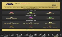 卸载TPWallet应用后，您的资产安全会受到影响吗？