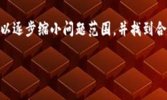 在解决“在tpwallet搜索薄饼网页无法打开”这一问