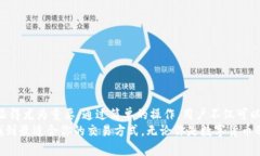 jiaotiTP钱包的交易方法：一步步教你安全便捷地进