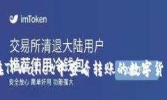 如何在TPWallet中查看转账的数字货币记录