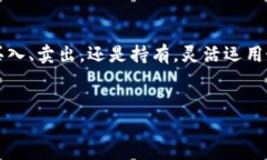   如何在TPWallet上直接进行数字货币交易：步骤与