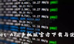 TPWallet APP手机版官方下载与使用指南