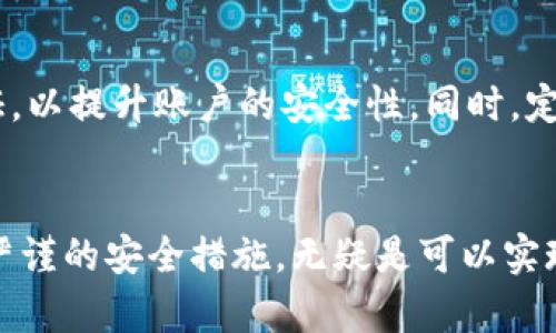 如何在TP Wallet中轻松购币并进行换算：新手指南

TP Wallet, 购币, 换算, 数字货币/guanjianci

引言：数字货币的崛起
随着数字货币的逐渐普及，越来越多的人开始关注如何在合适的平台上购买和管理这些虚拟资产。TP Wallet作为一个功能强大的数字钱包，不仅支持多种货币的存储和管理，还提供了便捷的购买和换算功能。本指南将为新手提供详细的步骤，帮助他们在TP Wallet中顺利购币并进行有效的换算。

什么是TP Wallet？
TP Wallet是一款安全、方便的数字货币钱包，它不仅支持多种主流数字货币的存储，还提供了实时的市场价格信息，并允许用户直接在应用中购买加密货币。其用户友好的界面和强大的功能，使其成为数字货币投资者的理想选择。

创建TP Wallet账户
在开始购币之前，首先需要在TP Wallet中创建一个账户。以下是详细步骤：
ol
  li下载并安装TP Wallet应用程序，支持iOS和安卓设备。/li
  li打开应用并点击“注册”按钮。/li
  li填写电子邮件地址和密码，然后按照应用程序的指示完成注册。/li
  li务必备份你的私钥和助记词，以确保资产的安全。/li
/ol
完成账户创建后，你就可以开始使用TP Wallet的各项功能了。

如何在TP Wallet中购币
购买数字货币是TP Wallet的一个重要功能，操作也非常简单。以下是购币的步骤：
ol
  li打开TP Wallet应用，登录你的账户。/li
  li在主界面上，选择“购买”选项。/li
  li选择你需要购买的数字货币类型，例如比特币（BTC）或以太坊（ETH）。/li
  li输入购买金额，系统会自动显示你将获得的币量。/li
  li选择支付方式，支持信用卡、借记卡或其他支付方式。/li
  li确认订单，随后根据提示完成支付。/li
/ol
在完成以上步骤后，你购买的数字货币将直接存入你的TP Wallet账户中。

换算数字货币的步骤
在投资数字货币的过程中，进行换算是一项重要功能，因为不同的数字货币之间的价值会有所不同。TP Wallet提供了一种方便的方式来进行货币换算。
ol
  li打开TP Wallet，登录你的账户。/li
  li在主界面，选择“汇率”选项，这里会显示不同数字货币的实时汇率。/li
  li选择源货币和目标货币，系统会自动计算出当前的兑换比例。/li
  li输入你想要换算的金额，系统会立即显示你能够兑换到的目标货币数量。/li
/ol
这种即时的换算功能，可以帮助用户迅速了解不同数字货币之间的关系，从而做出更明智的投资决策。

购买与换算的实用建议
在TP Wallet中进行数字货币的购买和换算，无疑为用户提供了极大的便利。然而，在执行这些操作时，有一些实用建议可以帮助用户降低风险：
ul
  listrong市场调研：/strong在购买之前建议先进行市场行情的详细研究，了解当前市场的走势和价格。/li
  listrong设定预算：/strong在购币之前务必设定一个合理的预算，以避免不理性的冲动消费。/li
  listrong分散投资：/strong考虑将投资分散到不同的数字货币上，这样可以降低风险，减少整体损失。/li
  listrong定期查看资产：/strong定期关注自己的数字货币资产，及时调整投资策略。/li
/ul

安全性的重要性
在数字货币的世界里，安全性是首要任务。TP Wallet有多重安全措施，确保用户的资产不受威胁。用户应定期更新密码，开启双重验证，以提升账户的安全性。同时，定期备份私钥和助记词，确保在设备丢失或失窃情况下可以恢复账户。

总结：轻松购币，稳步前行
通过以上步骤，新手用户可以更轻松地在TP Wallet中购买和换算数字货币。数字货币市场虽然充满挑战，但通过科学的投资方法和严谨的安全措施，无疑是可以实现财富的增值的。希望本指南能够成为你在数字货币之路上的得力助手，让你的投资之旅顺利且富有成效。