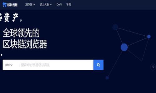 jiangjie如何恢复被误删除的TPWallet数字货币？/jiangjie
TPWallet, 数字货币, 恢复, 钱包/guanjianci

引言
在数字货币的世界中，TPWallet作为一种流行的数字资产管理工具，吸引了大量用户。然而，意外情况总是伴随着技术的发展，其中之一便是误删除数字货币。在这篇文章中，我们将详尽探讨如何有效恢复被误删除的TPWallet货币，并提供实用的建议和技巧，以帮助您在未来避免类似的事故。

误删除数字货币的原因
误删除数字货币的原因多种多样，包括操作失误、应用崩溃、设备丢失或破解等。许多用户在进行转账或管理资产时，可能会因不熟悉界面而错误点击，导致资产的意外删除。例如，您可能在处理多个账户时，误触了删除按钮，从而清空了您的钱包。

TPWallet的恢复机制
TPWallet提供了一些内置的恢复机制，以帮助用户在发生意外情况时找回失去的资产。这些机制可能包括钱包备份、助记词恢复等。了解这些机制将有助于在发生意外时迅速采取相应措施。

如何通过备份恢复数字货币
如果您在使用TPWallet之前进行了备份，那么找回资产的过程可能非常简单。用户通常会在最初设置钱包时选择生成一组助记词，这一组词汇可以用来恢复钱包。以下是具体步骤：
ul
    li打开TPWallet应用，找到“恢复钱包”选项。/li
    li输入您之前备份的助记词，确保顺序正确并且无遗漏。/li
    li系统将自动识别并加载您的钱包，您将能够查看之前的资产。/li
/ul

通过助记词恢复的注意事项
在使用助记词恢复钱包时，您应该特别注意以下几点：
ul
    li确保在安全的环境中进行恢复，避免在公共场所使用公共Wi-Fi。/li
    li确保助记词的完整性，任何缺失或拼写错误都可能导致恢复失败。/li
    li定期更新您的备份，确保资产不至于因为设备问题而丢失。/li
/ul

如何使用区块链浏览器查询资产
如果您没有备份助记词，但仍希望找回您的数字货币，可以尝试利用区块链浏览器查看交易记录。每笔加密货币交易在区块链上都有完整的记录，您可以通过以下步骤进行查询：
ul
    li获取您的钱包地址，确保对其进行保密。/li
    li打开一个信誉良好的区块链浏览器，输入您的钱包地址进行搜索。/li
    li查看历史交易记录，确认资产是否被转移或丢失。/li
    li如果发现资金被转移，需要查明对方地址及其背景信息，以决定后续步骤。/li
/ul

联系TPWallet客服获取帮助
如果自主恢复无果，您可以尝试联系TPWallet的客服团队。他们通常可以提供更专业的指导，甚至可能帮助您找回丢失的资产。与客服沟通时，确保提供相关的信息，如钱包地址、交易详情等，以便他们更好地为您服务。

强烈建议：定期备份与安全措施
为了避免此次意外情况的再次发生，用户应该养成定期备份的重要习惯。建议每隔一段时间就对钱包进行一次全面备份，确保在需要时能够轻松恢复。此外，采取相应的安全措施，比如启用两因素认证（2FA），可以最大程度地保障资产的安全。

结束语
虽然误删除数字货币的事件令人沮丧，但通过使用TPWallet的备份与恢复功能，结合区块链的透明性，其实是可以有效挽回损失的。希望本文所提供的详细指南能够帮助您解决问题，同时也能够提升您在数字资产管理方面的安全意识。无论如何，学习如何管理和保护您的数字资产，将为您的数字货币旅程打下坚实的基础。

附录：常见问题解答
strongQ1: 如果我忘记了助记词，是否还有其他恢复方式？/strong
A1: 建议您查看是否有钱包的私钥备份，或者尝试联系TPWallet客服。在许多情况下，助记词和私钥都是关键的恢复元素。

strongQ2: 删除数字货币后我的资产是否真的消失了？/strong
A2: 不一定。在大多数情况下，资产仍然存储在区块链上，只是无法通过您的钱包访问。只要能够恢复钱包信息，您可以再次查看和管理这些资产。

strongQ3: 如何预防未来再次发生误删除？/strong
A3: 定期备份助记词，采取安全措施如设置强密码，启用两因素认证，并时刻保持对钱包更新和管理流程的熟悉，都会减少此类事件的发生。 

以上是关于如何恢复TPWallet误删除货币的详细介绍，希望对您有所帮助。