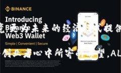 区块链ALC平台：开启数字经济新纪元的战略先锋