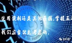 butao如何在TP钱包中更改转入地址以保障资金安全