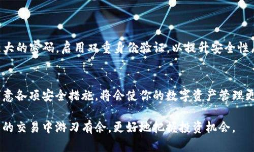 在当今数字货币快速发展的时代，各类代币和钱包层出不穷，尤其是像抹茶（MEXC）这样的交易所以及TP钱包（TokenPocket）这样的钱包应用，受到了越来越多用户的青睐。那么，Pig（一个特定的代币）是如何从抹茶交易所转移到TP钱包的呢？本文将详细探讨这一过程，并为你提供清晰的步骤和建议。

一、了解Pig代币及其生态
Pig代币可能属于某个特定的区块链项目。了解其背景和生态系统始终是进行任何交易前的重要一步。通常来说，代币的价值和使用场景会影响其流动性和转移方式。

二、为什么选择抹茶和TP钱包
抹茶交易所因其丰富的代币选择和相对较低的交易费用而受到欢迎，而TP钱包则以其用户友好的界面和多链兼容性著称。将代币从交易所转移到钱包，能够更安全地持有资产，同时也为后续的交易提供便利。

三、从抹茶转移Pig代币的步骤

h41. 账号准备/h4
确保你在抹茶交易所拥有账号，并且已经完成身份验证。此外，你还需要确保TP钱包已经下载并注册好，且已备份好私钥或助记词，这对于保护你的资产至关重要。

h42. 打开抹茶平台/h4
登录你的抹茶交易所账户，找到你持有的Pig代币。通常，这些代币会在资产列表中显示。确保你有足够的余额进行转账，同时要注意交易手续费的计算。

h43. 提现功能/h4
在抹茶的资产页面中，找到“提现”或“提币”选项。点击进入后，你需要选择要提现的代币（即Pig）、输入提现数量以及目标地址。

h44. 获取TP钱包地址/h4
打开TP钱包，点击“接收”选项，你将看到一个地址。这是你的TP钱包地址，你需要复制该地址以便在抹茶上进行提现。请确保不遗漏任何字符，以免造成转账失败。

h45. 完成提现申请/h4
将复制的TP钱包地址粘贴到抹茶的提现地址栏，输入你希望提现的数量，确认相关信息无误后，提交提现请求。

h46. 确认交易状态/h4
每个区块链网络都会处理交易的时间略有不同，因此你需要耐心等待。不过，在抹茶和TP钱包的交易记录中都可以看到交易的进度。一旦交易确认，你的Pig代币就会出现在TP钱包中。

四、注意事项
在进行代币转移时，有几个注意事项不可忽视：

ul
  li务必核对提现地址的正确性，任何错误都可能导致资金的永久丢失。/li
  li了解所需的网络手续费，确保账户余额中包含足够的手续费。/li
  li在进行大额转账前，建议先小额测试转账，以确认操作无误。/li
/ul

五、后续管理与安全建议
完成转账后，务必对你的TP钱包进行安全管理。定期备份助记词，尽量避免在不安全的设备上进行密码操作。此外，使用独特且强大的密码，启用双重身份验证，以提升安全性。

六、总结
将Pig代币从抹茶转移到TP钱包并非复杂身，但需要用户仔细行动，以确保安全和顺利的转账过程。了解不同平台的运作，以及注意各项安全措施，将会使你的数字资产管理更加轻松和有效。

随着数字资产投资的升温，学习如何安全、快速地进行交易，已成为每个投资者的重要技能。相信通过本文的介绍，你可以在未来的交易中游刃有余，更好地把握投资机会。