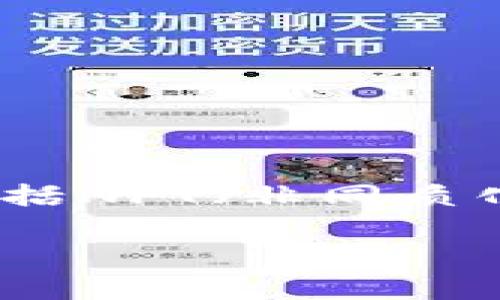 有关TPWallet货币链的NFT，具体的信息可能随时间有所变化，但一般来说，TPWallet作为一个多链钱包，支持多种区块链资产，包括NFT（非同质化代币）。在TPWallet上进行NFT交易，用户不仅可以存储和管理自己的NFT，还可以通过TPWallet的界面参与购买和出售各种NFT。

如果您有更具体的问题或需要深入了解TPWallet支持的特定NFT项目，请告诉我，我将很高兴为您提供更多信息。