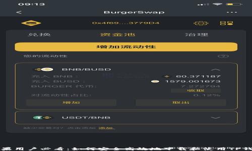 
苹果用户必看：如何安全高效地下载和使用TP钱包