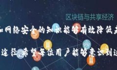   假tp钱包的特点及风险分析：如何识别与防范