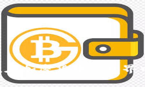 jiaotongtp钱包被盗11万，如何有效应对与报警/jiaotong
tp钱包, 被盗, 报警, 加密货币/guanjianci

在当今数字化时代，加密货币的迅速发展带来了机遇，也伴随着风险。当投资者在加密货币领域进行交易时，安全问题始终是一个关注焦点。如果您不幸遭遇了tp钱包被盗，损失高达11万元，您自然会有许多疑虑，尤其是是否可以报警。本文将详细探讨这个问题，并提供有效的应对措施与解决方案。

1. TP钱包被盗的情况
TP钱包是一个流行的加密货币钱包，用户可以在其中存储、发送和接收各种数字资产。然而，与其他任何在线服务一样，TP钱包也存在被盗的风险。一般情况下，被盗的原因可能包括：
ul
    li钓鱼攻击：黑客通过伪造的网页诱使用户输入私钥或助记词。/li
    li木马病毒：恶意软件可能感染用户的设备，从而窃取钱包的敏感信息。/li
    li弱密码：使用容易被猜测的密码增加了被攻击的风险。/li
/ul
一旦您的TP钱包被盗，您第一时间可能会感到恐慌和无助，尤其当损失金额高达11万元时。此时，您需要迅速采取行动，包括报警。

2. 报警的必要性与步骤
当您的TP钱包被盗，首先需要了解报警的必要性。报警不仅是为了追讨损失，更是为了记录案情，为后来可能的追踪和调查提供依据。此外，报警也有助于提高社会对加密货币安全问题的重视，推动相关部门对此类犯罪行为的打击。

报警的步骤一般包括：
ol
    li收集证据：首先，您需要收集所有可能的证据，包括转账记录、钱包地址、交易时间、与黑客的交流记录等。/li
    li联系当地警方：前往您所在地的派出所，向警方说明情况，提供所有相关证据。/li
    li填写报案记录：警方将会填录报案材料，请仔细核对信息，确保准确无误。/li
    li跟进进展：报警后要定期与警方联系，了解案件的进展情况。/li
/ol
需要注意的是，由于加密货币交易的匿名性，追踪资金可能会非常复杂，因此，报警后未必能追回全部损失，但仍然是一个重要的步骤。

3. 报警后的可能结果与后续措施
报警后的结果并不确定，通常情况下，警方会根据您提供的证据进行调查。在调查过程中，可能会有以下结果：
ul
    li成功追查到嫌疑人：在某些情况下，警方可能会追踪到黑客的身份，追回部分或全部资金。/li
    li没有进展：由于加密货币的匿名性质，某些案件可能没有找到嫌疑人。/li
    li警方建议：在调查过程中，警方可能会给予您安全建议，帮助您防止未来类似事件再次发生。/li
/ul
除了报警，您还可以采取其他措施，例如：加强钱包安全、使用多因素身份验证、分散资产等。同时，关注加密货币行业的安全动态，及时更新安全意识和知识，能够有效降低被盗的风险。

4. 常见问题分析
h4问题一：如何保护自己的TP钱包安全?/h4
保护TP钱包安全至关重要，以下是一些有效的保护措施：
ul
    li使用强密码：确保使用复杂且不容易猜测的密码，包含字母、数字和特殊符号。/li
    li启用多因素认证：如果TP钱包提供多因素认证选项，请务必启用，以增加安全性。/li
    li定期备份钱包：定期对钱包的助记词和密钥进行备份，存放在安全的地方，避免丢失。/li
    li警惕钓鱼网站：在交易前，仔细检查网站是否为官方地址，避免在不安全的链接上输入敏感信息。/li
/ul
通过以上措施，您可以有效降低TP钱包被盗的风险，保护自己的数字资产。

h4问题二：出现资金被盗后，该如何进行自我评估?/h4
自我评估是处理资金被盗事件的重要一环，您需要进行以下几个方面的评估：
ul
    li财务损失评估：清楚地了解自己损失的金额，包括被盗的资产种类与数量。/li
    li安全漏洞检查：反思此次被盗事件的原因，比如是否存在密码过于简单、未启用多因素认证等问题。/li
    li交易记录复查：仔细检查近期的交易记录，确认是否有其他异常交易，以防信息泄露。/li
/ul
通过这些评估，您可以更好地理解此次事件，并为未来的安全措施提供参考。

h4问题三：如何选择一个安全的加密货币钱包?/h4
选择安全的加密货币钱包是保护资产的重要环节，您可以考虑以下因素：
ul
    li钱包类型：了解不同类型钱包的特点。一些热钱包适合频繁交易，但安全性相对较弱；冷钱包（硬件钱包）更安全，但不便于快速交易。/li
    li口碑与评价：查看用户的反馈和评价，选择使用者口碑好的钱包。/li
    li安全认证：了解钱包提供商是否有安全认证及相应的安全措施，如多重签名技术等。/li
    li易用性：一个好的钱包不仅要安全，还要易于使用，支持多种加密资产。/li
/ul
综合考虑以上因素，能够帮助您选择合适的加密货币钱包，最大程度地保护自己的资产安全。

总结而言，TP钱包被盗虽然是一个令人痛心的事件，但通过及时报警与采取其他措施，您仍有机会追讨损失及做好后续的资产管理与保护。在加密货币的世界中，安全无疑是每位投资者的首要任务。