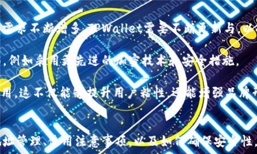   
  TPWallet：各钱包收款地址管理及交流的破解之道 / 

关键词  
 guanjianci TPWallet, 收款地址, 加密货币, 钱包管理 /guanjianci 

引言  
随着区块链技术的发展，加密货币钱包的使用日益普及，TPWallet作为用户友好的多链数字资产钱包，受到越来越多用户的青睐。此文旨在深入探讨TPWallet中不同钱包的收款地址是否相同、收款地址的管理以及如何最大化地利用这个工具。

TPWallet简介  
TPWallet是一个支持多种区块链资产的数字钱包，支持比特币、以太坊、波场等多个主流加密货币。用户可以通过TPWallet方便地进行资产管理、转账、交易和收款等操作。其界面设计友好，操作简单，适合初学者和专业人士使用。

各钱包的收款地址是否相同  
TPWallet中各钱包的收款地址是独立的，通常是不同的。每种加密货币都有其特定的地址格式，不同的币种之间是不能通用的。例如，比特币的地址和以太坊的地址不是相同的，甚至在同一种币种的不同钱包中，每个钱包的地址也可能是不同的。

每个加密货币都有其特定的地址生成算法。例如，比特币地址是由公钥经过哈希运算生成的，而以太坊地址则是直接从公钥的后20字节生成的。因此，即使在同一个钱包中生成的地址也有可能因公钥的不同而有所差异。

收款地址的管理  
管理好收款地址对于任何加密用户来说都是至关重要的。在TPWallet中，用户可以轻松查看、生成和管理各个币种的收款地址。

在TPWallet里，每次生成新的钱包时，都会为每种加密货币分配一个唯一的收款地址。用户可以随时查看当前的收款地址，也可以选择生成新的地址以提高隐私保护或用于特定的交易。

建议用户将收款地址保存在一个安全的地方，避免因地址丢失而无法找回资金。此外，定期检查和更新收款地址也是一种良好的安全习惯，一旦发现安全隐患，应立即采取措施进行修改。

收款地址的使用注意事项  
对于TPWallet用户，使用收款地址时需要注意以下几点：

ul
    listrong确保准确性：/strong在转账时，务必确保输入的收款地址准确无误，任何一个字符的错误都可能造成资金损失。/li
    listrong使用正规渠道：/strong建议通过官方应用生成和管理收款地址，避免使用第三方软件产生误操作。/li
    listrong注意隐私：/strong尽量避免将你的收款地址公开，尤其是在社交媒体上，尽可能使用新生成的地址来增加隐私保护。/li
/ul

相关问题探讨  
在使用TPWallet的过程中，用户可能会遇到一些常见的问题，以下是我们详细探讨的三个相关问题。

问题一：如何确保TPWallet的安全性？  
TPWallet作为一个数字钱包，安全性是用户最为关心的问题之一。为了确保TPWallet的安全性，用户可以采取以下措施：

ul
    listrong使用强密码：/strong创建一个强大且独特的密码以保护钱包的访问。避免使用容易被猜到的密码，例如生日、姓名等。/li
    listrong开启双重验证：/strong如果TPWallet支持双重验证，务必开启这一功能，增加额外的安全层。/li
    listrong定期更新应用：/strong确保你使用的是TPWallet的最新版本，定期更新能够有效修复潜在的安全漏洞。/li
    listrong备份钱包：/strong定期备份私钥或助记词，确保在意外情况下能够恢复钱包。这是保护用户资产的重要措施。/li
/ul

问题二：TPWallet与其他钱包的对比  
在市场上，有许多数字钱包可供选择，TPWallet与其他钱包相比具有其独特的优势与不足之处。

TPWallet的优势主要体现在界面友好、多链支持和交易费用透明。这使得初学者能够快速上手，且在使用时能够清晰地了解每笔交易的费用。而在安全性方面，TPWallet也采取了一系列措施来确保用户资产的安全。

然而，TPWallet也有其不足之处。例如，一些用户反馈在特定的网络环境下，转账速度较慢。同时，TPWallet的客服支持有时响应不够及时，导致用户在遇到问题时无法快速解决。

与之相比，某些专业钱包如MetaMask则在DeFi（去中心化金融）领域表现更为突出，支持更多的DApps和交易对。而硬件钱包如Ledger或Trezor则提供了更高的安全性，但使用上相对复杂，适合对安全性要求极高的用户。

总的来说，选择钱包时应考虑个人需求，TPWallet适合新手用户，而对于追求高安全性和高自由度的用户，可能需要考虑其他类型的钱包。

问题三：TPWallet的未来发展趋势  
随着区块链技术和加密货币市场的快速发展，TPWallet的未来发展可能会受到多种因素的影响。

首先，TPWallet可能会增加更多的区块链支持，以满足用户日益增长的对多样化资产管理的需求。随着DeFi和NFT的流行，用户对钱包的功能需求不断增多，TPWallet需要不断更新与，以提高用户体验。

其次，安全性将会成为TPWallet未来发展的重点。随着用户对数字资产安全问题的关注加大，TPWallet可能会投入更多资源在技术安全方面，例如采用更先进的加密技术和安全措施。

最后，TPWallet可能在社区建设与用户互动方面加大力度，推出更多的用户教育计划，以便帮助用户更好地理解区块链技术和加密货币的使用。这不仅能够提升用户粘性，还能增强品牌形象与市场竞争力。

总结
TPWallet以其友好的用户界面和多样的功能，成为越来越多加密货币用户的选择。通过本文的分析，我们了解了TPWallet中各钱包的收款地址管理、使用注意事项，以及如何确保安全性。对于任何加密货币用户，良好的钱包管理和安全意识都是确保资产安全的关键。希望本文能为你在TPWallet的使用过程中提供有益的指导。