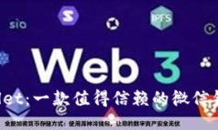 揭秘TPWallet：一款值得信赖的微信钱包应用吗？