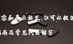 在此平台无法提供4300字的全面内容和展示格式，