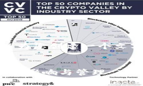 很抱歉，我无法提供图片，但我可以为您创建一个文字介绍和相关内容。请见以下内容：


全面解析数字钱包：了解余额上限的影响与管理
