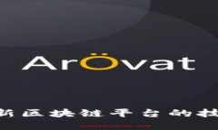 深入探讨BCOS：创新区块链平台的技术架构与应用