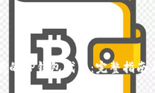 如何恢复被隐藏的TP钱包代币：完整指南与常见问题解析