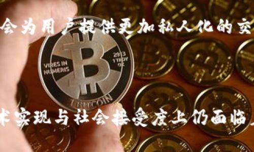 biao ti区块链国际聊天平台：连接全球用户的未来通讯方式/biao ti
区块链, 聊天平台, 国际通讯, 去中心化/guanjianci

引言

随着数字化时代的发展，互联网的通讯方式也在不断演变。近年来，区块链技术逐渐走入公众视野，并开始在各个领域占据一席之地，其中便包括通讯行业。区块链国际聊天平台应运而生，其去中心化、安全隐私的特性吸引了大量用户。本文将全面介绍区块链国际聊天平台的概念、特点、应用前景以及对未来通讯方式的影响。

区块链国际聊天平台的概念

区块链国际聊天平台是基于区块链技术构建的聊天应用，它允许用户通过去中心化的网络进行安全、私密的交流。与传统的即时通讯软件不同，区块链聊天平台不依赖于中心服务器，用户的信息被分布在众多节点上，从而提升了安全性和抗审查能力。用户可以进行文本、语音和视频聊天，同时实现跨国界、无障碍的沟通。

区块链国际聊天平台的特点

1. 去中心化
传统聊天平台一般由一个中央服务器控制，所有用户的信息都存储在该服务器上。这种模式存在数据泄露和审查的风险。区块链国际聊天平台采用去中心化架构，用户数据分布存储在多个节点上，降低了单点故障的风险，提高了信息的安全性。

2. 安全性和隐私保护
区块链技术的核心在于其安全性。每次交流的信息都会经过加密处理，只有通讯双方能解密查看。这一机制确保了用户的隐私不被第三方窃取或分析。此外，区块链的不可篡改性使得信息一旦记录无法被修改，这对保护用户的通信记录非常重要。

3. 跨平台兼容性
区块链国际聊天平台通常使用开源技术构建，能够在多个操作系统和设备上运行。这种跨平台的特性使得用户无需担心设备的兼容性，随时随地都能进行交流。

4. 全球互联性
区块链技术的去中心化特性使得用户能够跨越地理和行政边界进行自由沟通。无论用户身处何地，只要能够连接互联网，就可以与全球各地的人进行实时交流。这为用户提供了更广泛的人际网络可能性。

区块链国际聊天平台的应用前景

区块链国际聊天平台的应用前景非常广阔。随着全球信息化进程的加速，通讯方式的安全性和隐私性将越来越受重视。人们对区块链聊天平台的需求也在不断增加。

1. 商业交流
在商业领域，公司间的沟通往往涉及重要的商业机密。使用传统聊天工具进行谈判和信息交流可能面临安全隐患。区块链聊天平台通过提供更安全的交流方式，为企业提供了一种新型的通讯解决方案。安全、私密的交流让公司可以在竞争激烈的市场中保持优势。

2. 社交网络
区块链国际聊天平台为社交网络的建立提供了新的思路。用户可以在平台上自由选择交流的对象，建立自组织的社群。平台能够减少管理成本和用户的审查风险，推动真正的开放交流。

3. 政府与公民的互动
在许多国家，政府与公民之间的信息交流透明度不高，消息容易被干预。区块链国际聊天平台可以提供一个可信赖的环境，使公民可以自由表达意见，而不必担心遭到打击。这将有助于政府更好地理解民意，提高决策的透明度。

常见问题解答

1. 区块链国际聊天平台的安全性如何保障？
区块链国际聊天平台之所以能够确保良好的安全性，首先在于其去中心化的设计，信息传输和存储不依赖于单一中心服务器。其次，所有的信息在传输过程中都会经过加密处理，只有输入正确密钥的双方才能够解密查看。再者，通过区块链的记录不可篡改性，用户能够确保其交流历史不会被随意修改或删除。

此外，许多区块链聊天平台还会引入多重签名、双重认证等安全措施，进一步保障用户的账户安全。这些功能能够有效地减少恶意攻击的风险，确保用户的数据不被篡改或丢失。

2. 区块链国际聊天平台如何解决网络延迟和速度的问题？
网络延迟和速度是用户在使用聊天平台时非常关心的问题。尤其是在实时交流的场景下，这一点显得尤为重要。区块链国际聊天平台会采取多种措施来解决这一问题。

首先，许多区块链聊天平台会采用各种算法来提高网络的响应速度。这些算法可以在不影响安全性的情况下，减少数据传输的时间。同时，一些平台还会根据用户的地理位置，自动选择最佳的节点进行数据传输，从而降低延迟。

其次，区块链技术本身会随着技术的不断进步而得到改进。例如，闪电网络等二层解决方案的出现，使得在比特币等区块链上进行快速小额支付成为可能。这些新技术的融入，为区块链国际聊天平台的性能提供了可能。

3. 区块链国际聊天平台对社会的影响如何？
区块链国际聊天平台的出现，无疑对社会的沟通方式产生了深远的影响。首先，它打破了传统通讯模式的封闭性和单一性，使得用户可以在全球范围内进行自由交流。这不仅增强了个人之间的联系，也促进了不同文化的交流。

其次，去中心化通讯的推进，将会对信息的传播产生挑战。在传统媒体中，信息通常是由少数人控制，而区块链国际聊天平台则赋予了每个人平等的信息发布权。用户可以更自由地表达自己的观点，这在提高社会信息透明度的同时，也可能带来信息的杂乱和偏差。

最后，区块链国际聊天平台还有助于促进个人隐私的保护。在许多国家，社交媒体和通讯平台常常因政策依据受到监管，而区块链聊天平台的“匿名性”特征可能会为用户提供更加私人化的交流空间。然而，不同的社会对隐私的理解和需求不同，这也提出了在使用区块链技术时需要关注的问题。

结论

区块链国际聊天平台的出现标志着通讯方式的一次重大变革。它不仅提高了交流的安全性和隐私保护程度，也为用户提供了全球互联的浩瀚可能性。虽然在技术实现与社会接受度上仍面临着挑战，但不可否认的是，区块链国际聊天平台为未来的通讯方式指明了新的方向。随着科技的发展与人们需求的变化，区块链国际聊天平台的前景将更加广阔。