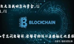   如何在TP Wallet中充值BNB币？详细步骤与技巧解析