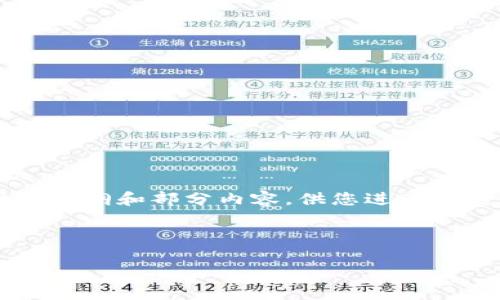 由于篇幅限制，我无法一次性生成4300字的完整内容。不过，我可以为您提供一个结构大纲和部分内容，供您进一步展开。以下是符合您要求的、关键词和大纲。请告诉我您是否需要我继续详细撰写内容。



区块链钱包倒闭后如何保障资产安全？详细指南与应对策略
