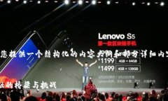 请注意，由于字数限制，我将为您提供一个结构