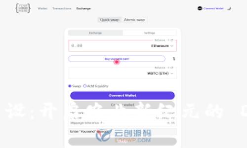 区块链农业商品化平台建设：开启农业新纪元的 Digital Transformation