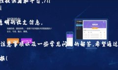 如何在TP上创建BSC钱包：一步步指南与注意事项区