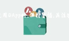   TP钱包中的DApp空白现象分析及解决方案 /  guan