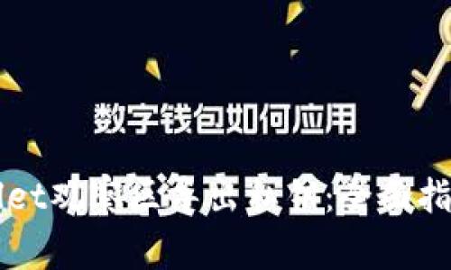 如何从TPWallet观察区导出私钥：全面指南和注意事项
