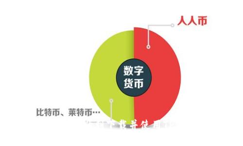  如何在苹果手机上顺利下载并使用TPWallet：详细指南