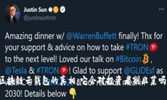 区块链云钱包的真相：它会对投资者割韭菜吗？