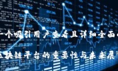 思考一个吸引用户查看且详细全面的优秀构建区