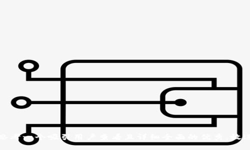 思考一个吸引用户查看且详细全面的优秀，放进