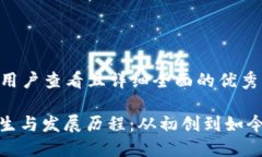 思考一个吸引用户查看且详细全面的优秀: TP钱包