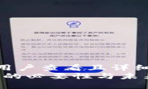 思考一个吸引用户查看且详细全面的优秀  
数字钱包：开通的必要性与未来发展趋势