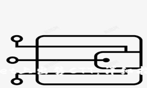 如何在TPWallet上出售CTT：详细指南和实用技巧