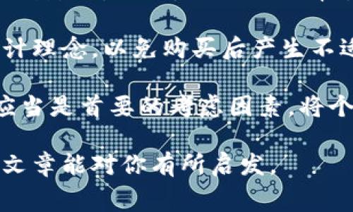 在中国文化中，钱包的格子双数常常被认为与数字和财运有关。不同的数字在中国传统文化中有着不同的象征意义，因此钱包格子的双数可能会被用作某些象征或暗示。

在这里，我们可以将钱包的格子数量与中国数字文化和民俗知识结合在一起进行探讨。

### 钱包格子双数的象征意义

从广义上来看，双数在中国文化中通常被视为良好的象征。比如：

1. **象征繁荣**：在中国文化中，双数的数字寓意着成双成对，象征着富贵和繁荣。在钱包的使用中，双数的格子可以被人们解读为能够为持有人带来好运和财富。

2. **象征和谐**：双数的格子可以带给人一种对称的美感，传达了和谐与平衡的理念。许多人在选择钱包时觉得双数的设计更加美观，符合他们追求的和谐美。

3. **增添体验**：实用性与美观性的结合使得格子钱包更受欢迎。这种设计不仅可以帮助分类和存放各种物品，而且也增加了整体的使用体验。

通过这些象征意义，可以看出双数的格子在钱包上的应用不仅仅是为了美观，更是与持有者的心理和文化背景息息相关。

### 钱包格子双数与数字的深层联系

在进一步探讨钱包的格子双数与数字的联系时，我们可以从风水、数字释义等多方面进行研究。

1. **风水分析**：许多人在购买钱包时会考虑到风水学的因素。双数格子被认为可以“聚财”，这使得较多的格子数，在风水学上可能被视作聚集更多财富的良好选择。风水学认为，钱包的设计、颜色和结构会直接影响到财运，而格子的双数安排，往往被视为一种有利的设计。

2. **数字释义**：
   - **二**：双数中的“二”在文化中通常代表着平衡与合作，显示了和谐的关系，而这个数学上的和谐，也可以延伸到财务上的和谐，暗示着持有者的财富稳步增长。
   - **四**：虽然“四”在某些文化中被认为是不吉利的数字，但在其他文化背景中也可以象征着固定与稳定。因此，在钱包格子设计上使用双数中的“四”格有时能传达一种稳定的财运。
   - **六到八**：这种数字在资源和财富的流动中常被视为“吉数”，能为持有者带来顺风顺水的财富运。但是除了数字之外，格子的使用频率也与个人的财务管理习惯、理财观念等密切相关。

### 可能相关的问题

1. **为什么人们偏爱双数格子的设计？**
2. **钱包的颜色和格子数量对财运有何影响？**
3. **在选择钱包时应该避免哪些数字和设计？**

接下来将对这些问题逐一进行详细介绍。

为什么人们偏爱双数格子的设计？

钱包格子双数设计的偏爱可以从多个角度来解释。这种偏好不仅仅基于实用性能，也源自文化背景、心理感受以及美学考虑。

首先，从实用角度来说，双数格子设计可以更有效地分类和存放各种物品。例如，一些钱包采用四个格子，可以分别存放纸币、硬币、信用卡和其他小物件，让使用者在需要时能够迅速找到所需的物品。双数的格子设计往往能够使人感觉到更多的选择和自由，这种可操作性和灵活性自然会吸引消费者。

其次，文化背景也是一个重要因素。中国传统文化中，“双”被视为大吉的象征，许多消费者潜意识里会倾向于选择这种寓意好的设计。此外，双数带给人一种对称的美感，颜色、形状上的平衡都能使人感到舒适和谐。

心理学研究表明，人们对于对称和规则的形状常常感到更为亲近和舒适，双数格子的设计无疑符合这一心理需求。同时，钱包的选择作为一种个人风格的展示，双数格子往往能够传达出一种稳重而又不失活泼的设计理念，更容易得到广泛的认可和喜爱。

钱包的颜色和格子数量对财运有何影响？

在传统的风水学中，颜色和格子数量被认为会对财运产生重要影响。结合风水和色彩心理学，我们可以对此进行进一步探讨。

首先，颜色方面，在中国文化中，红色常被视为最吉利的颜色，象征着喜庆和好运。而从风水的角度来看，选用红色钱包，搭配双数的格子设计，能够使得佩戴者带来更好的财运。此外，黑色和绿色也是财运的吉祥色彩，黑色象征着深邃，能够吸纳财富，而绿色则代表着生机与希望，都是值得关注的颜色。

其次，格子数量的选择也至关重要。根据前面提到的风水理论，双数的格子数能够聚集财富和好运，而在某些情况下，例如需要流动性较强的生活状态时，选择格数较多的设计能够使钱财的流动更加顺畅。这样当消费者选择不同的钱包设计时，也应当注意格子数和颜色之间的相互影响，选择适合自己财运的组合。

综上所述，消费者在挑选钱包时，可以根据个人的生辰八字、五行属性等因素，综合颜色和格子数量的选择，实现更加符合个人运势的选择。在风水的影响下，消费者的选择可能不仅仅是出于个人喜好，而更多地是考虑自身的财运和生活状况。

在选择钱包时应该避免哪些数字和设计？

在选择钱包时，消费者往往会面临众多选择，因此了解一些应该避免的数字和设计将是不容忽视的。

首先，数字的选择是非常关键的部分。在中国文化中，“四”这个数字常常被误认为是不吉利的，因为其读音与“死”相近。因此，许多消费者在购买钱包时，如果选择有“四”个格子设计的钱包，可能会对此有所犹豫。此外，“七”这个数字在某些文化背景下也被视为犯忌，尤其是在有关生死、送别的情境下。这种忌讳也应该在选择钱包时引起注意。

其次，色彩的选择也需要保持谨慎。尽量避免偏暗的颜色，特别是与负面情绪相关的灰色，这种颜色给人一种忧郁和萎缩的感觉，可能会对个人的财运产生不利影响。同时，不适合选择过于复杂的设计，因为这可能会造成视觉上的混乱，让消费者感到不安，给个人运势带来负能量。

值得一提的是，个性化定制也是一个新兴的消费趋势。如果消费者想挑战传统的思维，尝试一些新颖的设计风格，建议在选择时多了解相关的文化背景和设计理念，以免购买后产生不适的感觉。如果设计风格与个人运势相悖，反而可能影响到生活和工作中的运气。

最后，在选择钱包时一定要考虑到个人的需求和生活方式。虽然风水和数字文化为钱包的选择提供了丰富的文化背景，但实际使用的方便性和实用性始终应当是首要的考虑因素，将个人的实际生活与文化寓意相结合，方能选择出最合适自己的钱包。

通过上述对钱包格子双数的探讨，我们不仅了解了其文化背景，也针对消费者日常使用关心的问题进行了深入分析，以帮助大家做出明智的选择。希望这篇文章能对你有所启发。