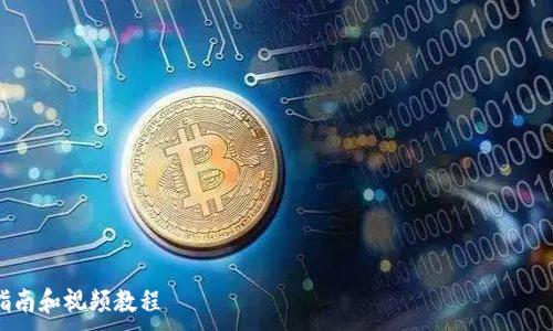  составляет это примерный структурный формат документа. 

如何将数字货币提取到TP钱包：详细指南和视频教程