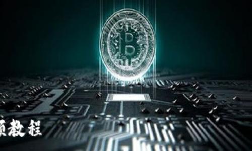  составляет это примерный структурный формат документа. 

如何将数字货币提取到TP钱包：详细指南和视频教程