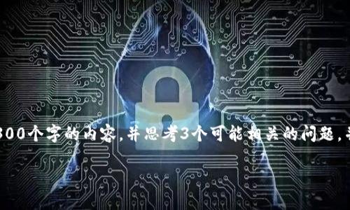 标签里，和4个相关的关键词 用逗号分隔，关键词放进标签里，然后围绕详细介绍，写大约4300个字的内容，并思考3个可能相关的问题，并逐个问题详细介绍，每个问题介绍内容不少于700字，分段加上标签，段落用标签表示brbr

TP钱包：如何查看自己的私钥以保障数字资产安全
