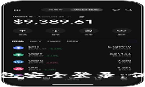 如何在新手机上使用TP钱包安全登录，保护您的数字资产不受损失