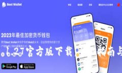 TPWallet 1.27官方版下载：全面指南与功能解析