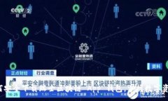 :全面解析：如何安全下载瑞士区块链 App 钱包，