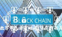 如何有效查询数字钱包开通时间：详尽指南与常